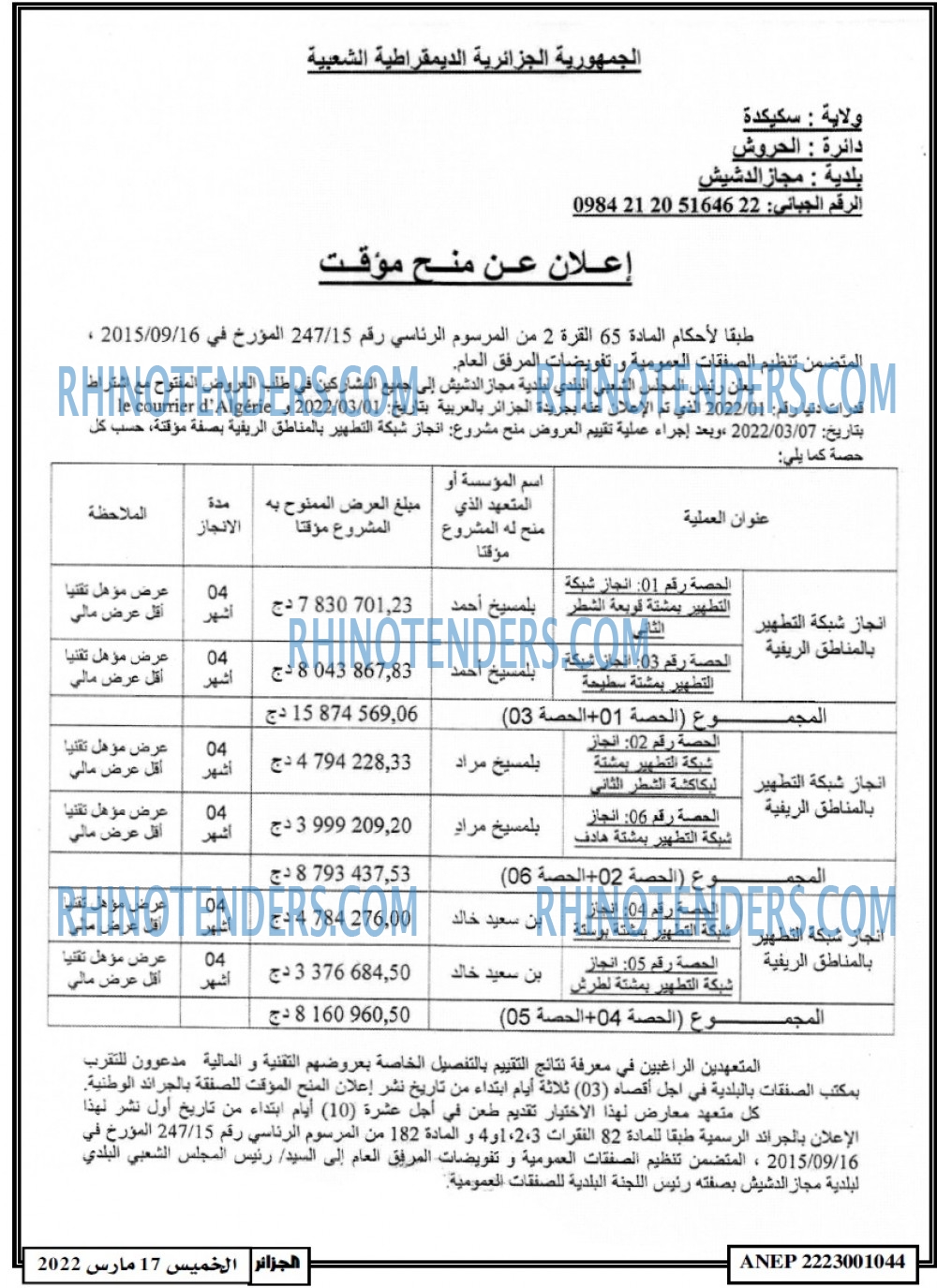 الجزائر