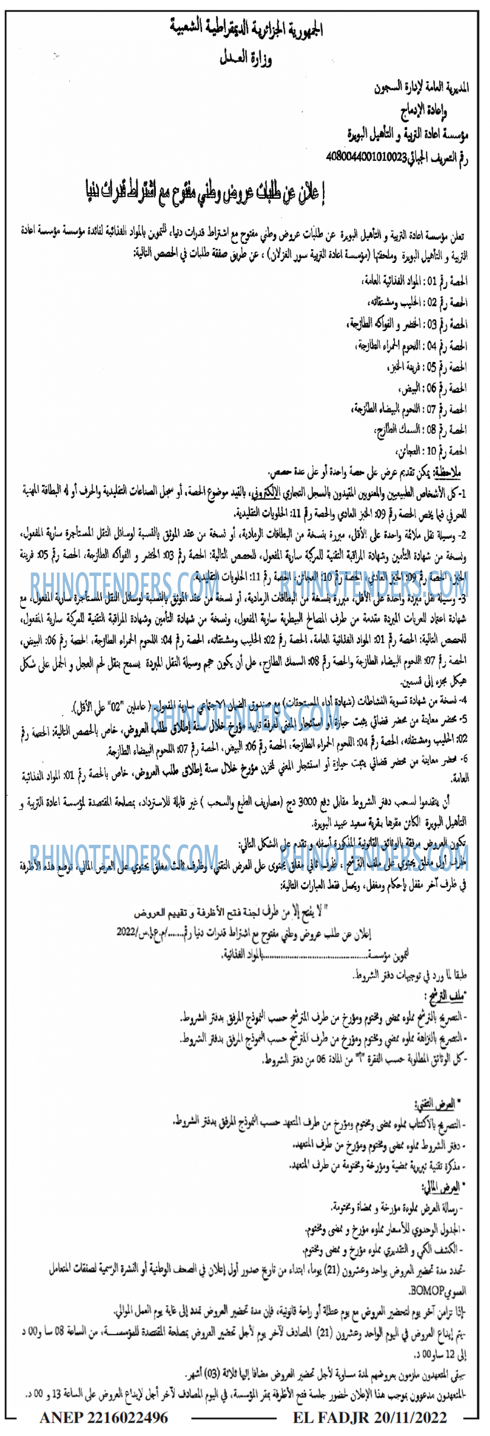الفجر