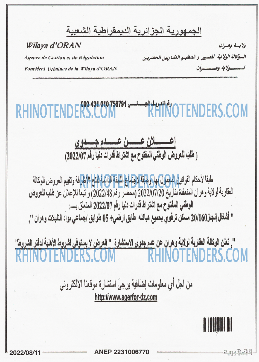 الجمهورية