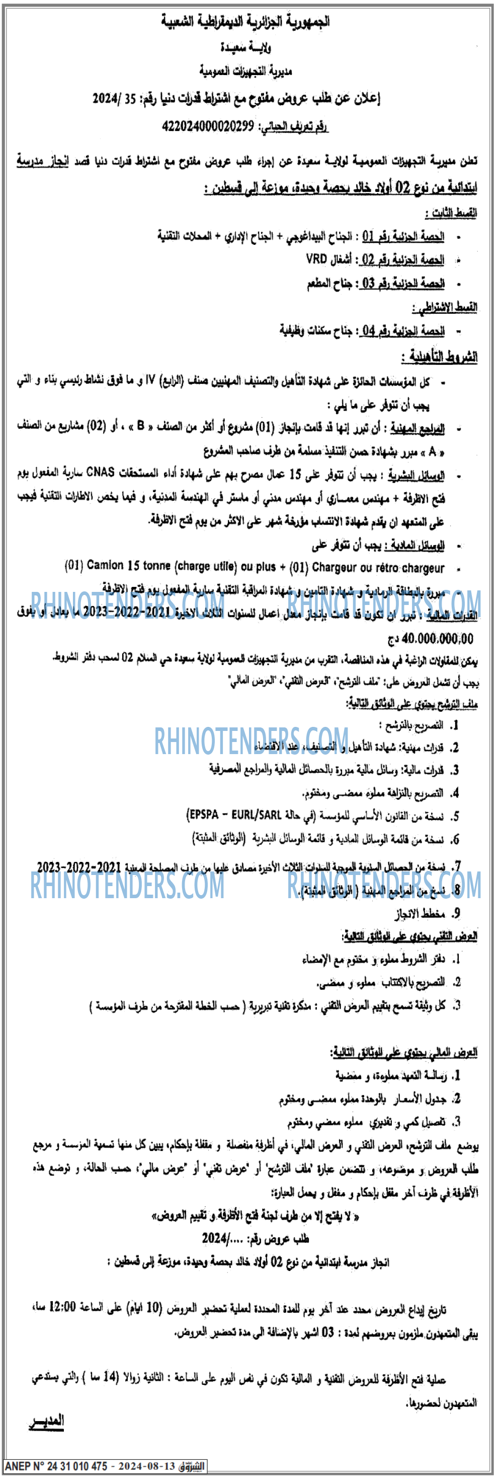الشروق
