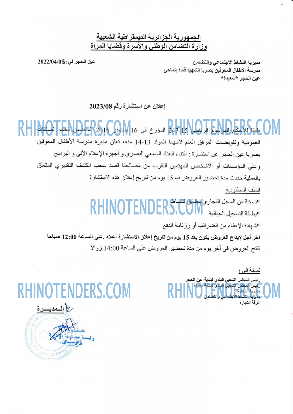 Rhinotenders