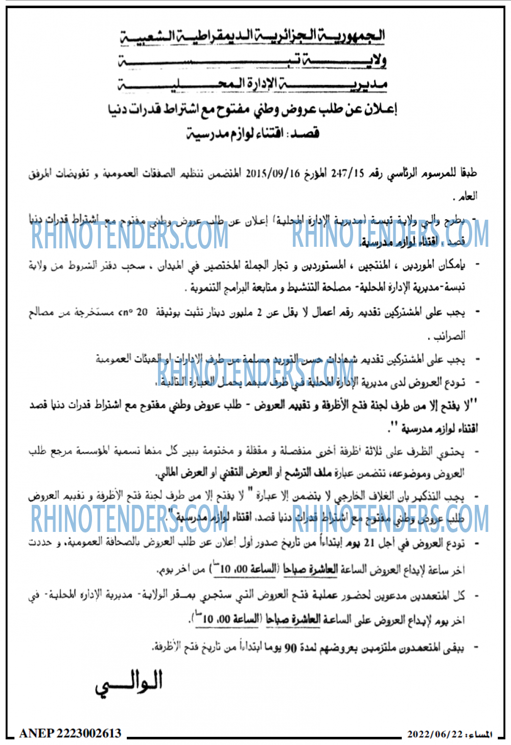 المساء