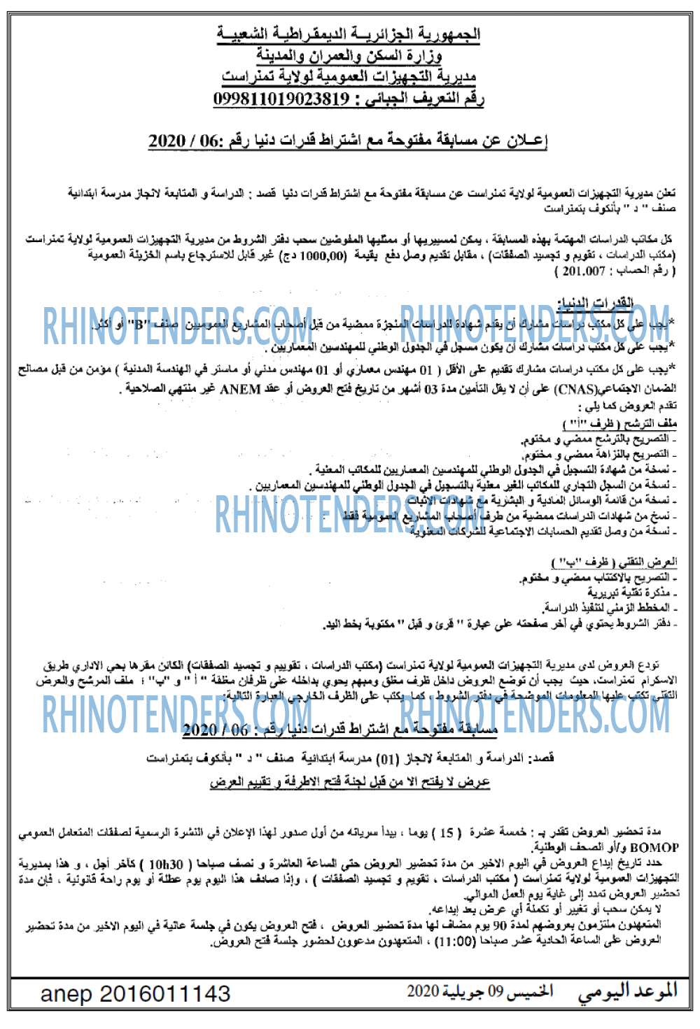 الموعد اليومي