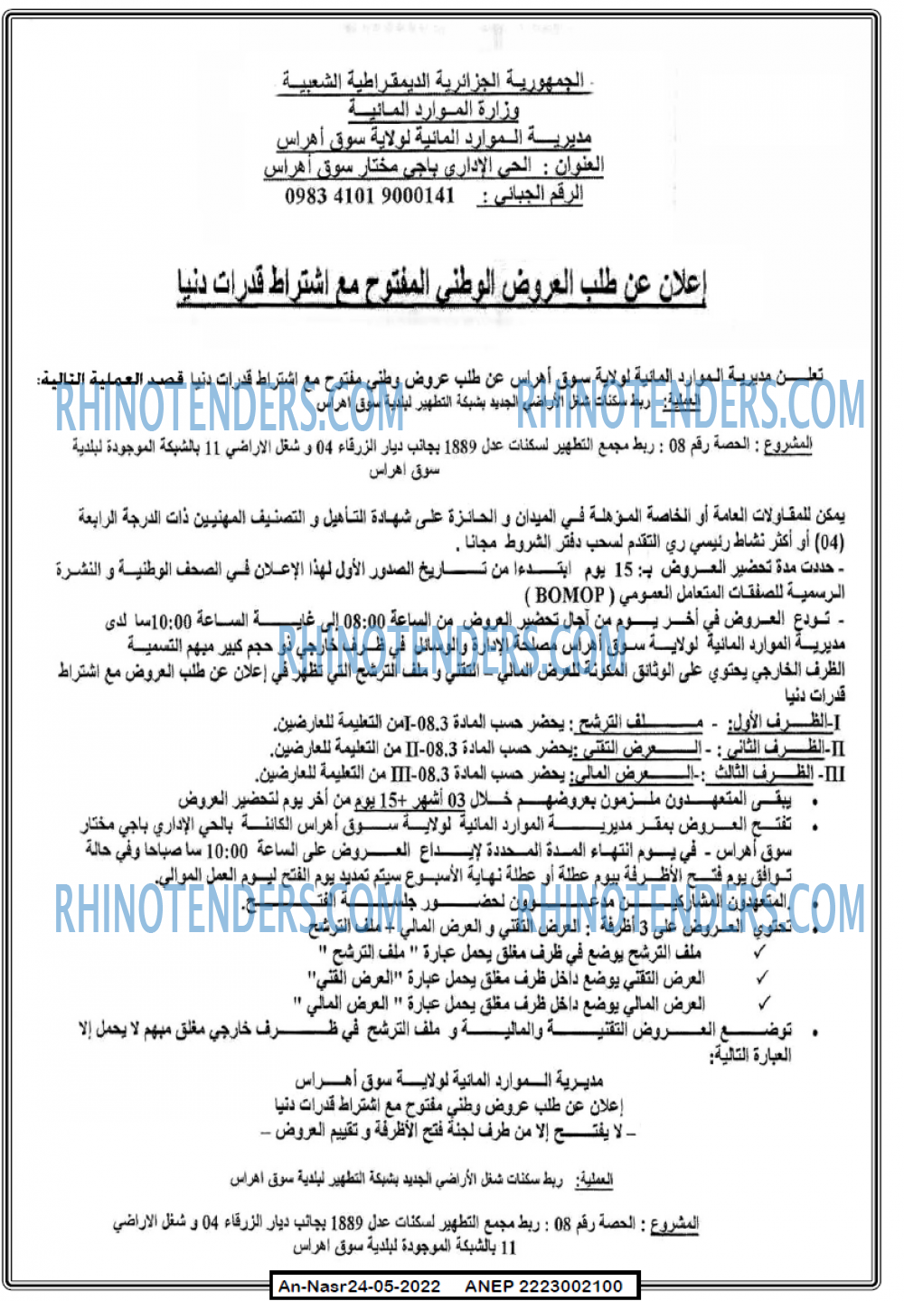 AN-NASR