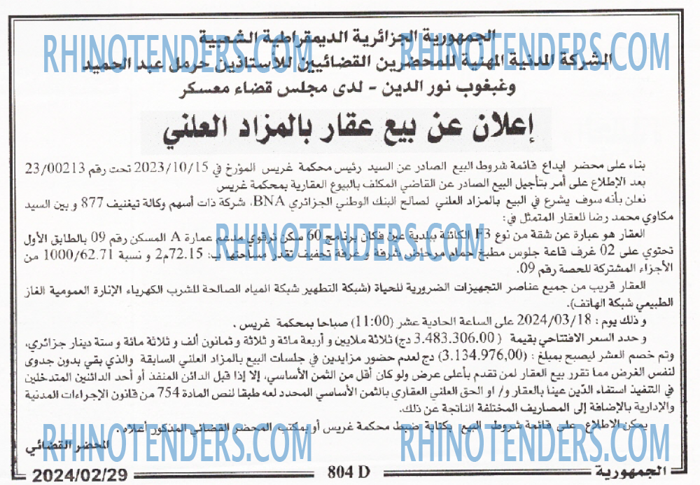 الجمهورية