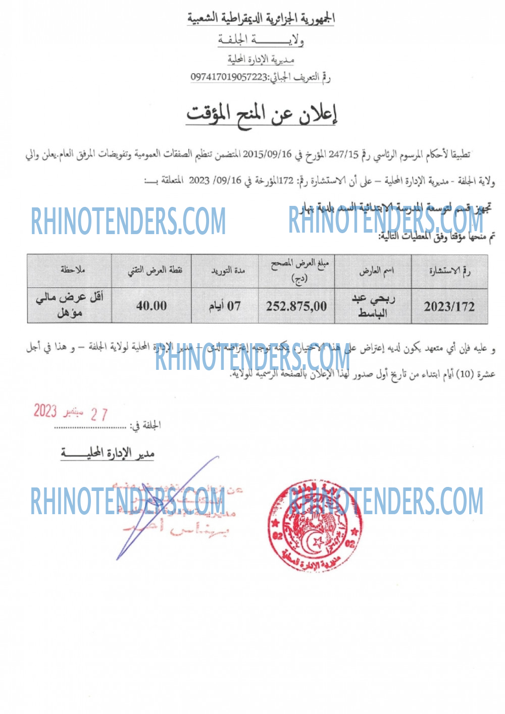 Rhinotenders