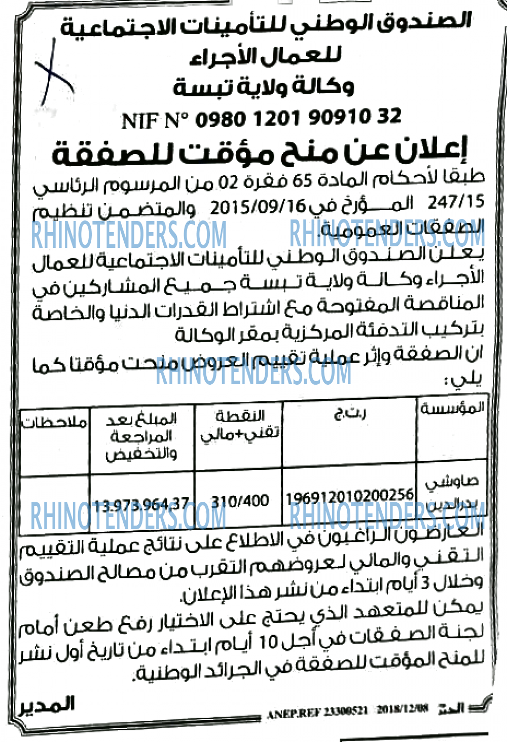 الخبر