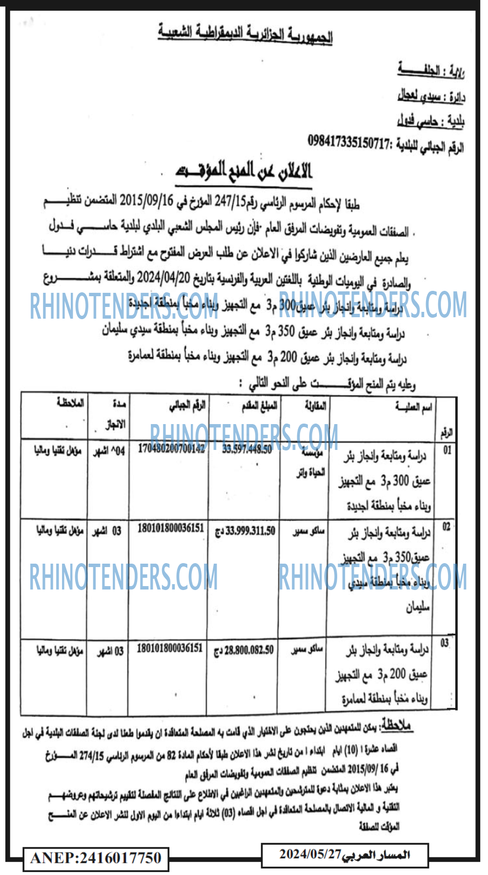 المسار العربي