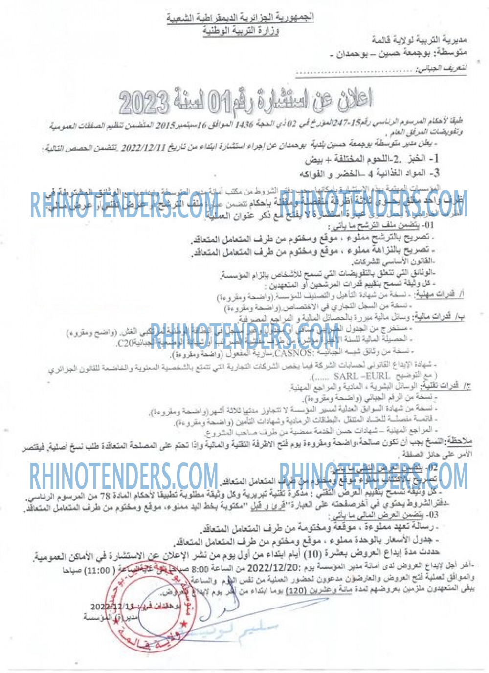 Rhinotenders