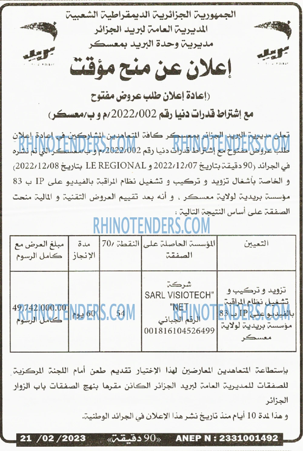 90 دقيقة