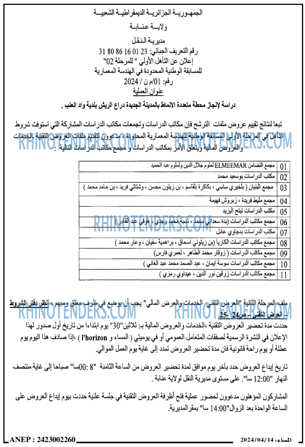 المساء