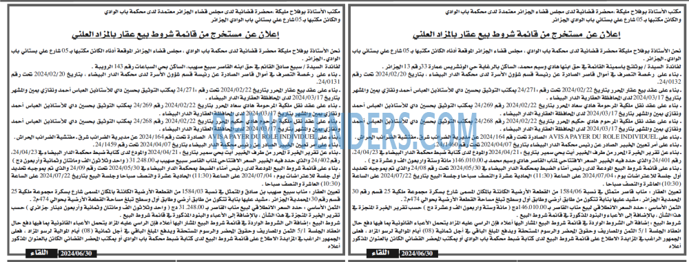 اللقاء