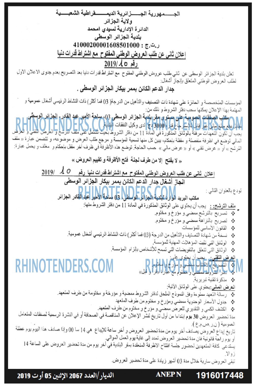 الديار