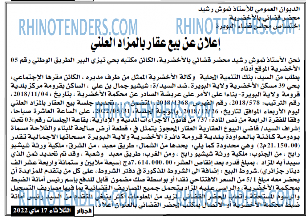 الجزائر