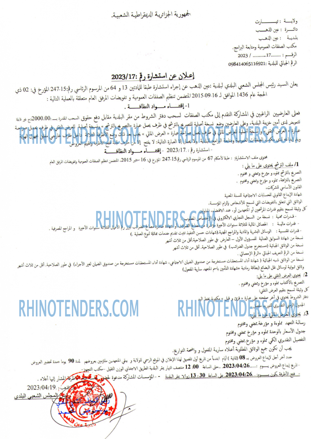 Rhinotenders