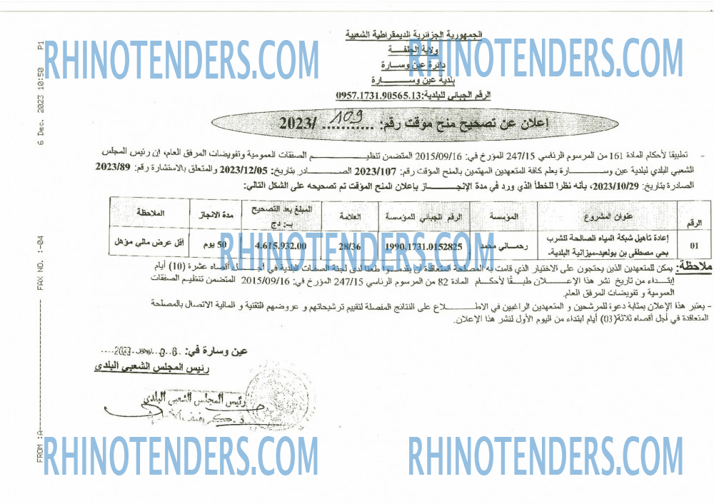 Rhinotenders