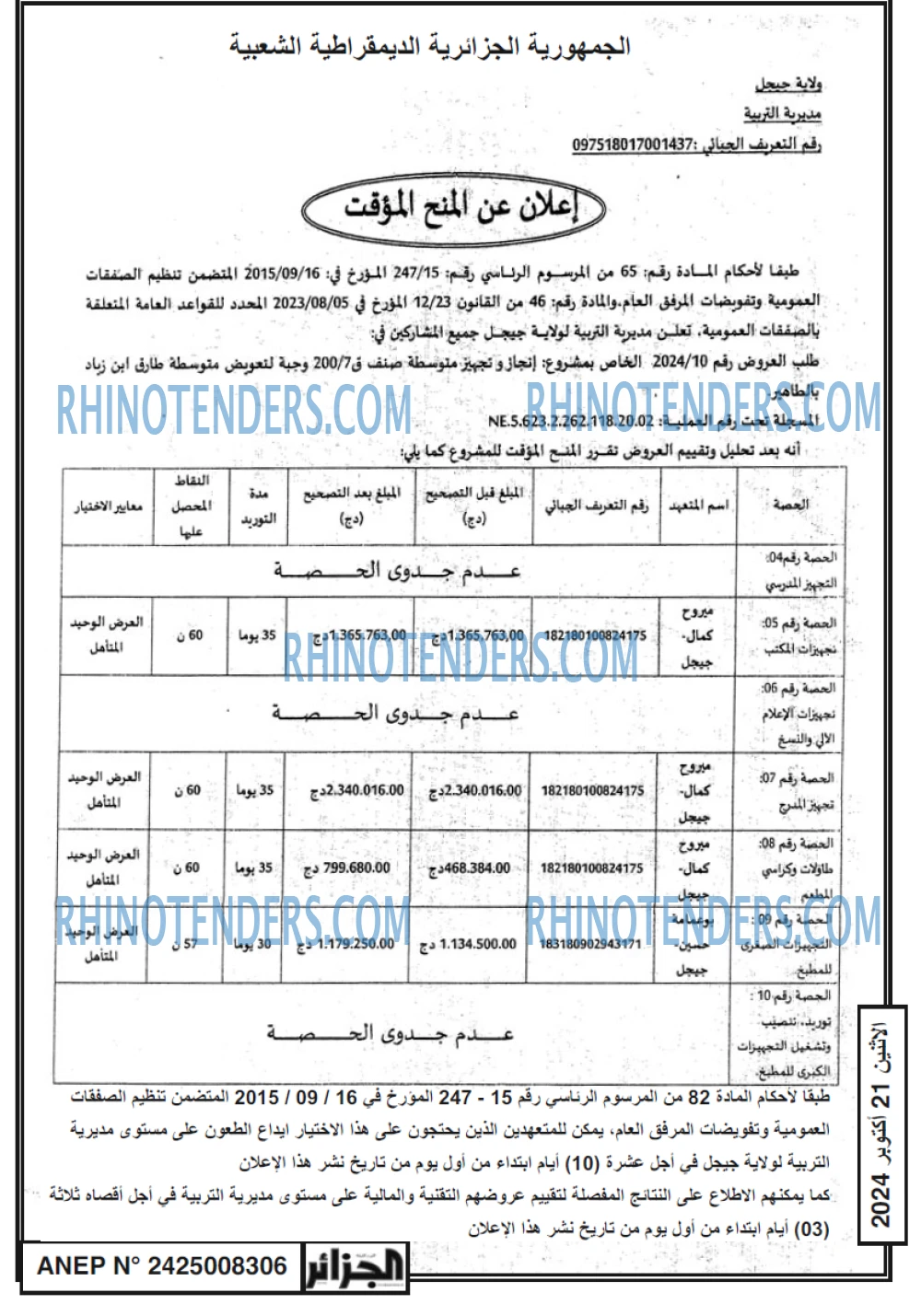 الجزائر