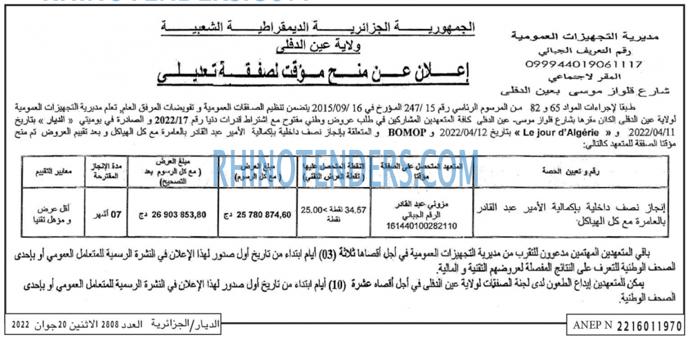 الديار