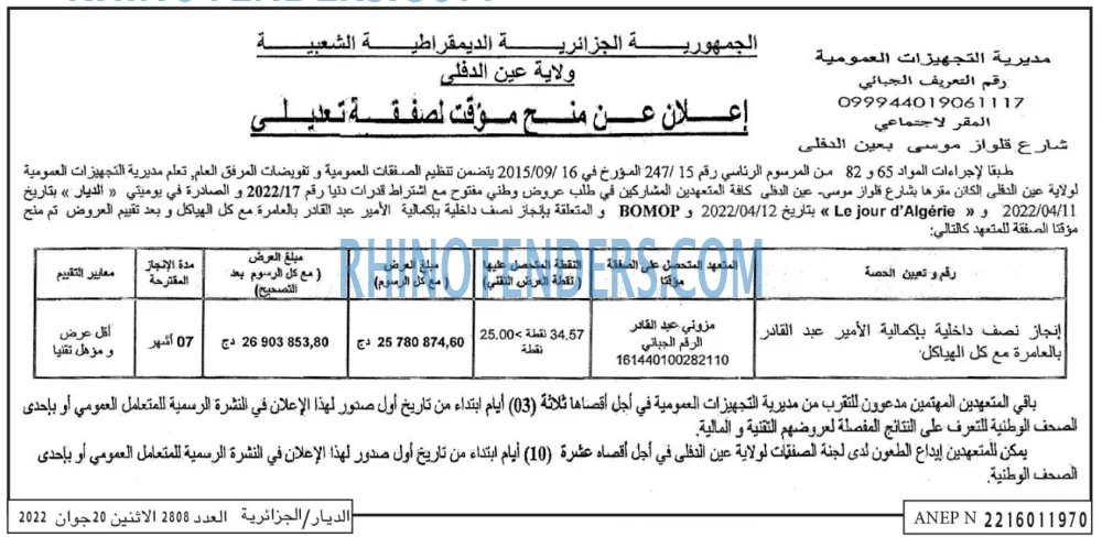 الديار