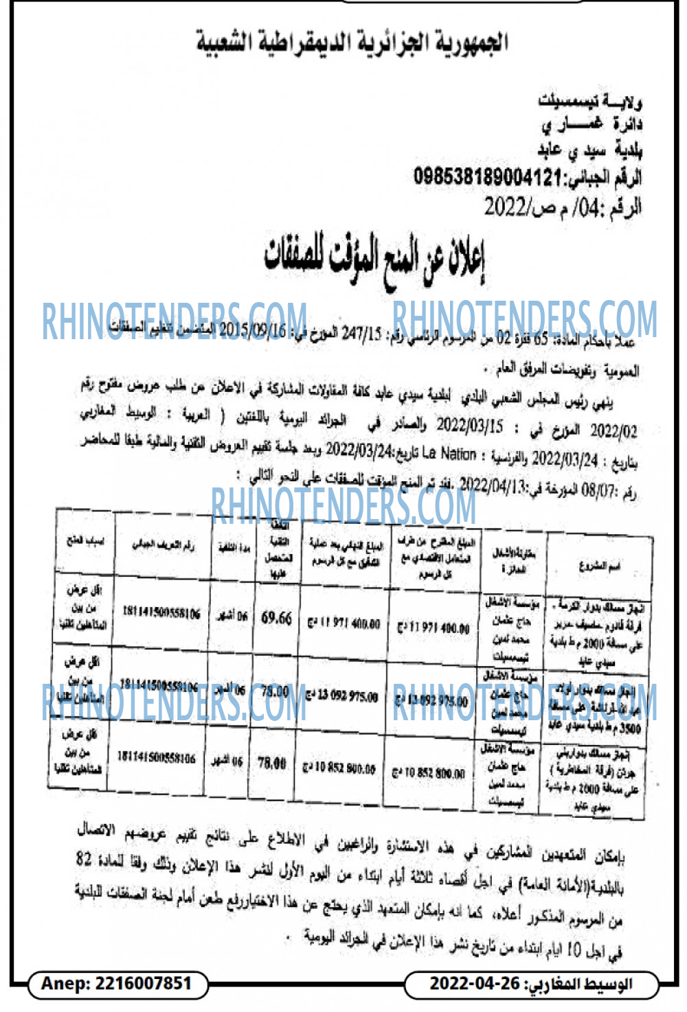 الوسيط المغاربي