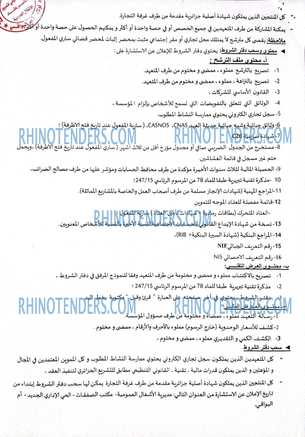 Rhinotenders