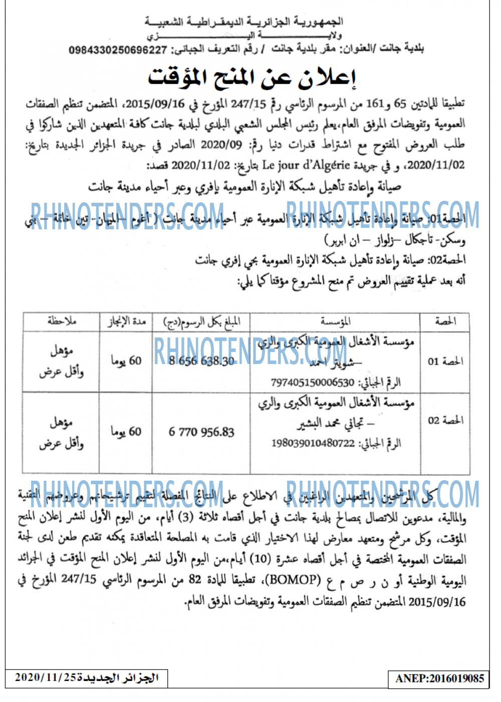الجزائر الجديدة