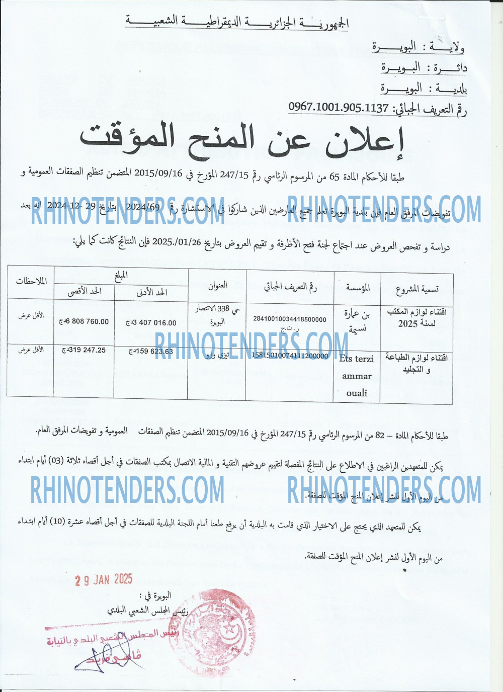 Rhinotenders