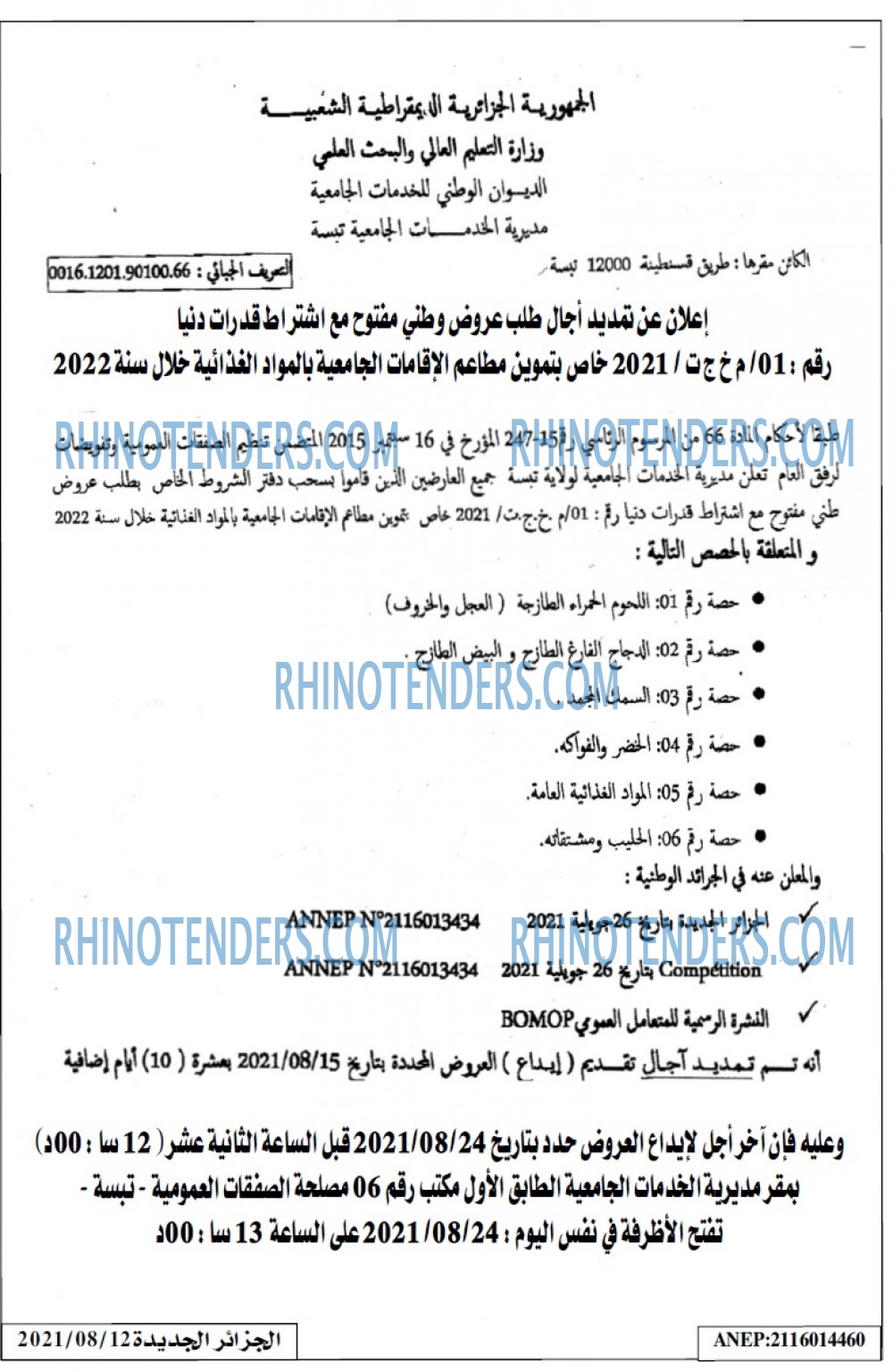الجزائر الجديدة