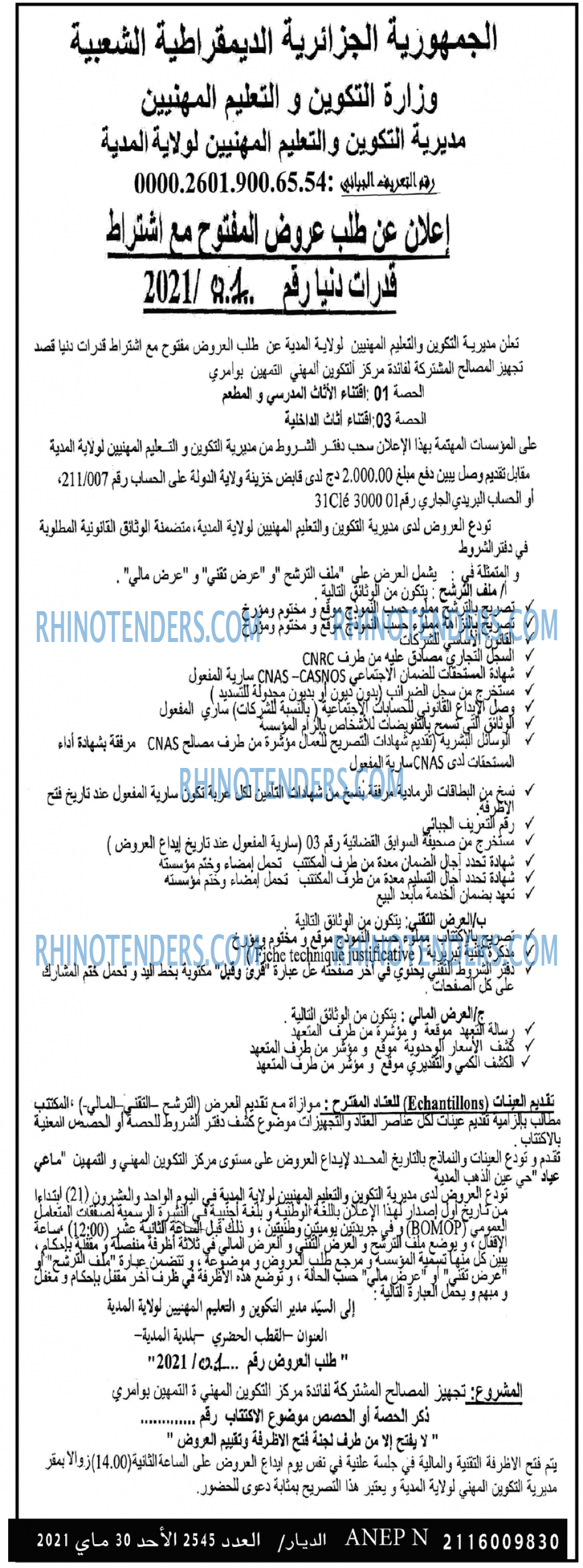 الديار