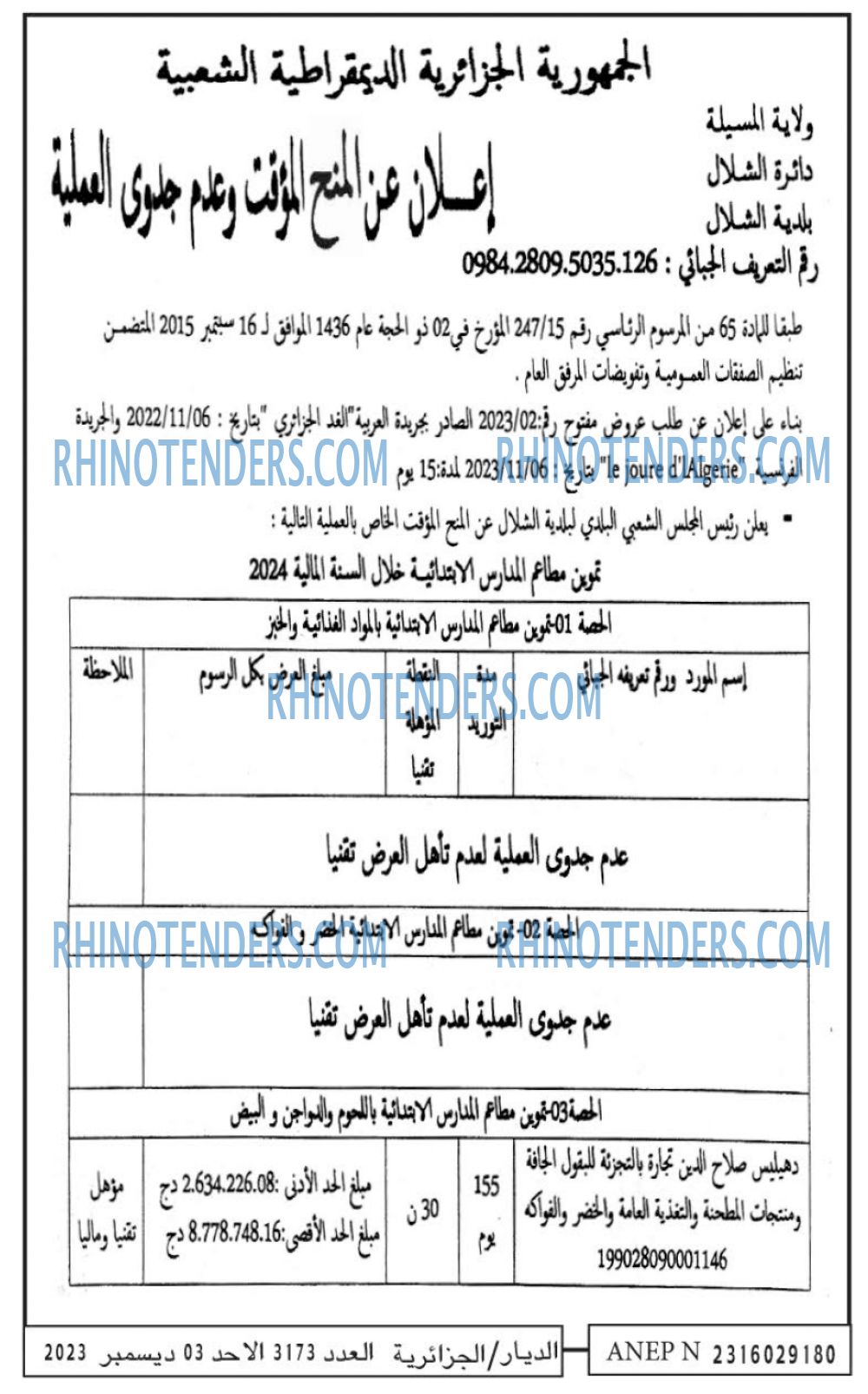 الديار