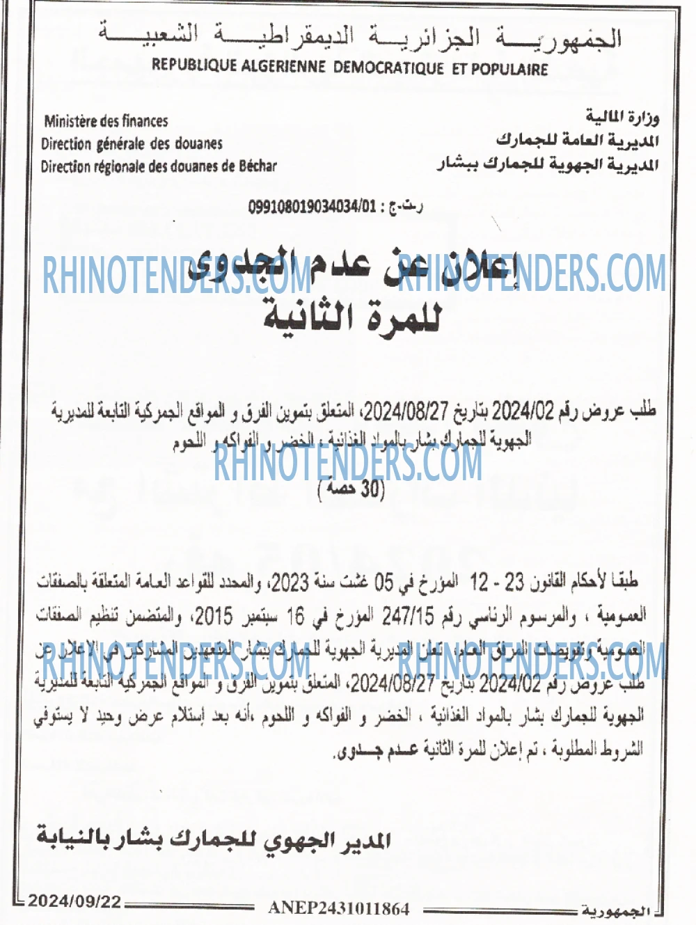 الجمهورية