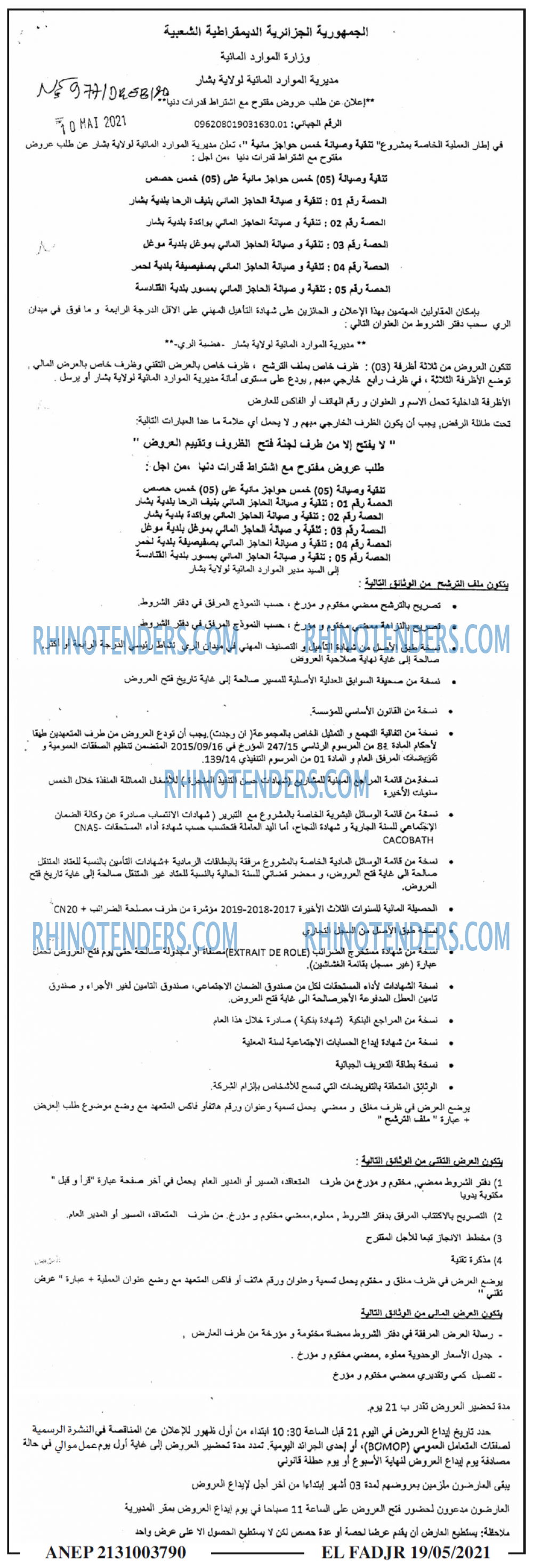 الفجر