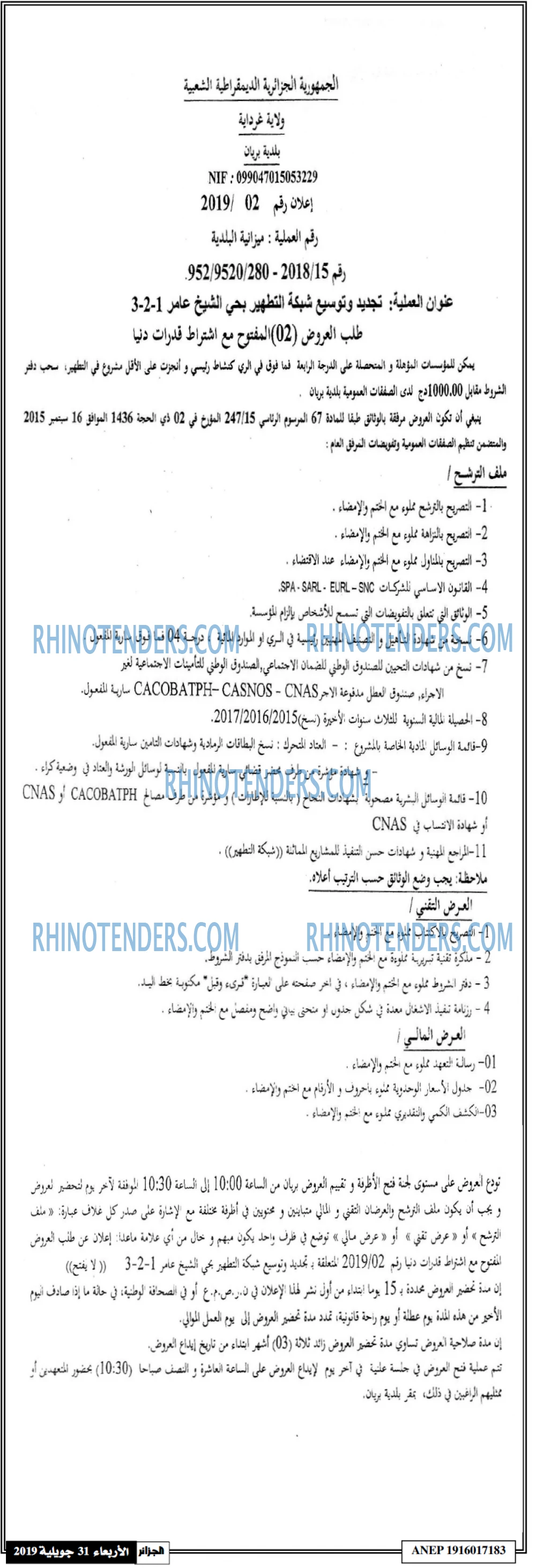 الجزائر