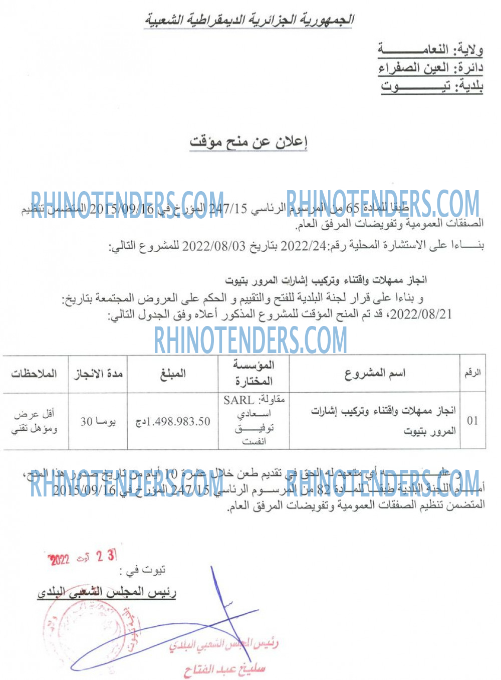 Rhinotenders