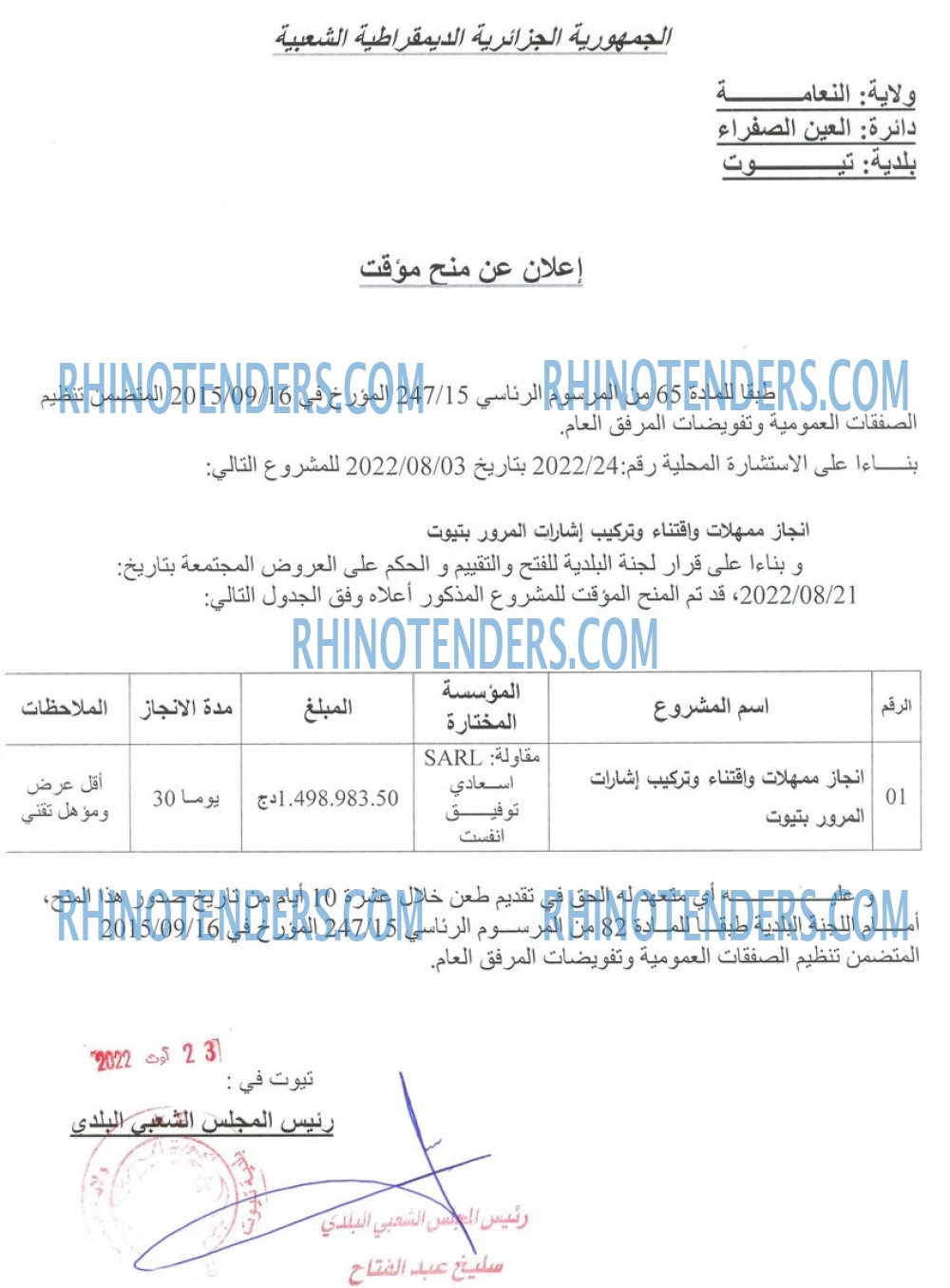 Rhinotenders