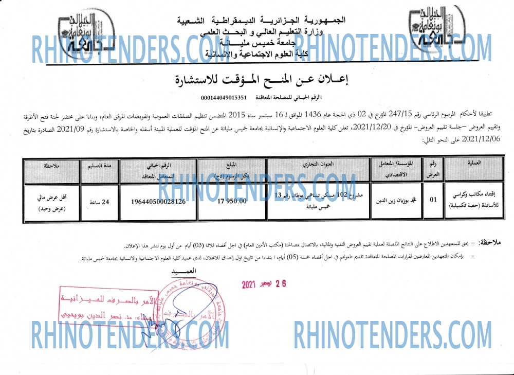 Rhinotenders