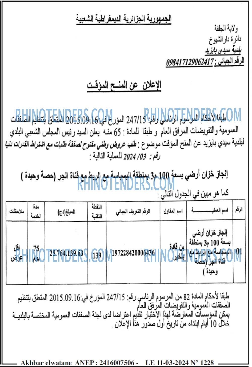 Akhbar Lwatan