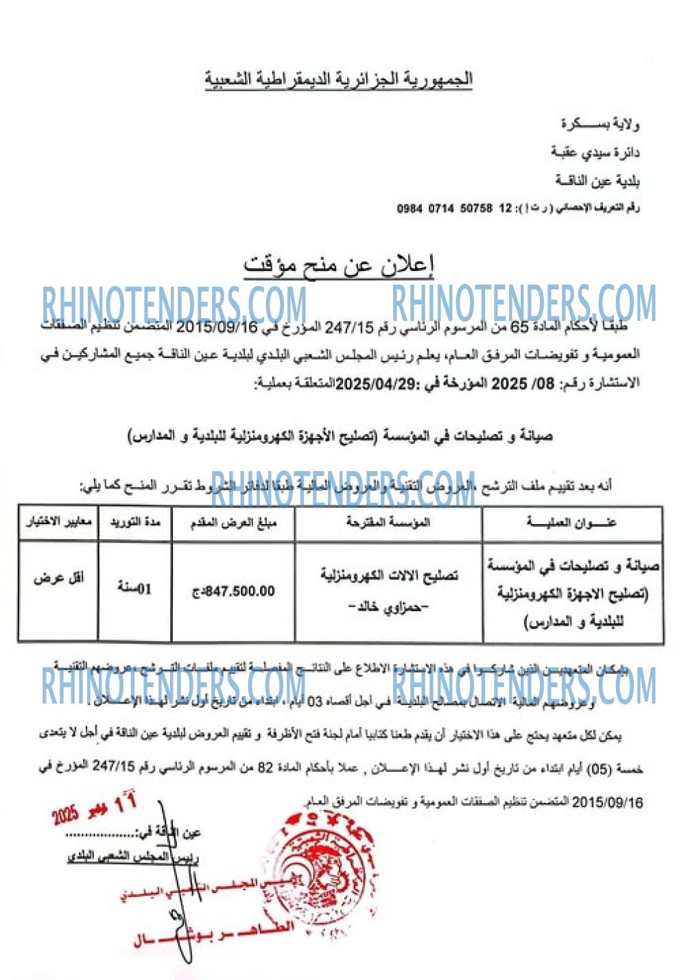 Rhinotenders