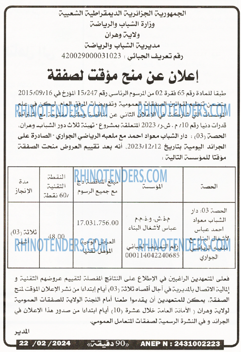 90 دقيقة