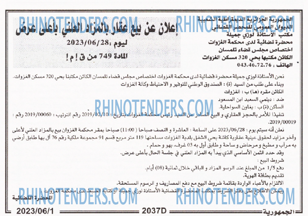 الجمهورية