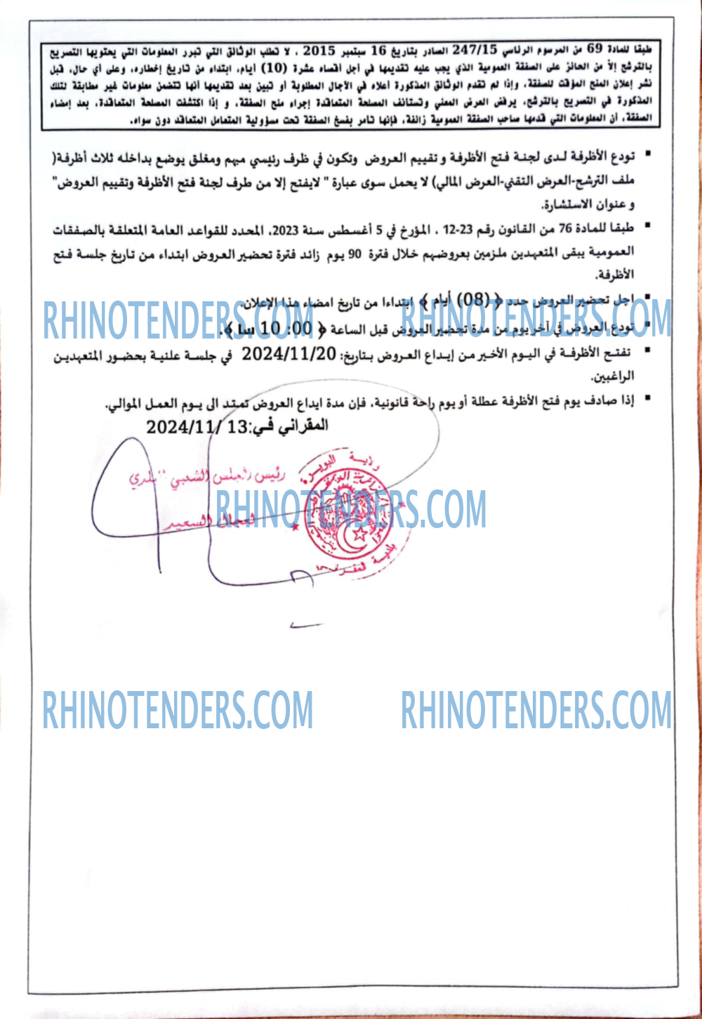 Rhinotenders