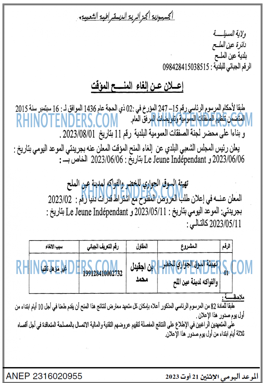الموعد اليومي
