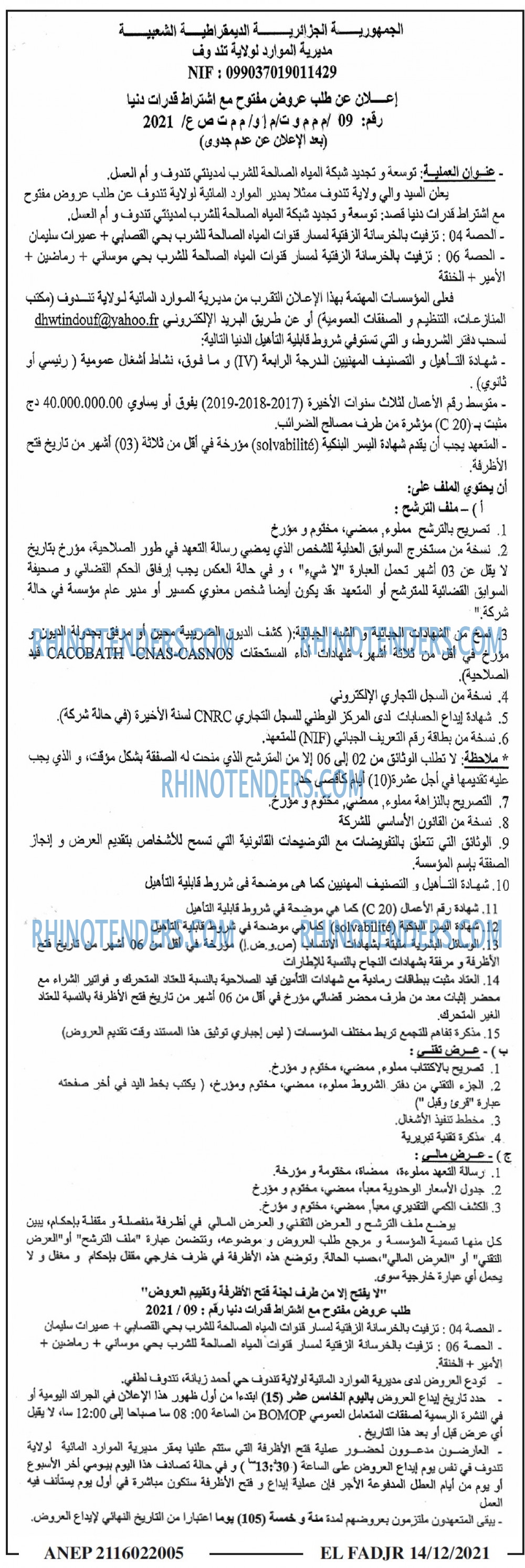 الفجر