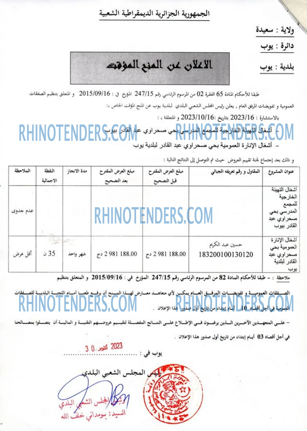Rhinotenders