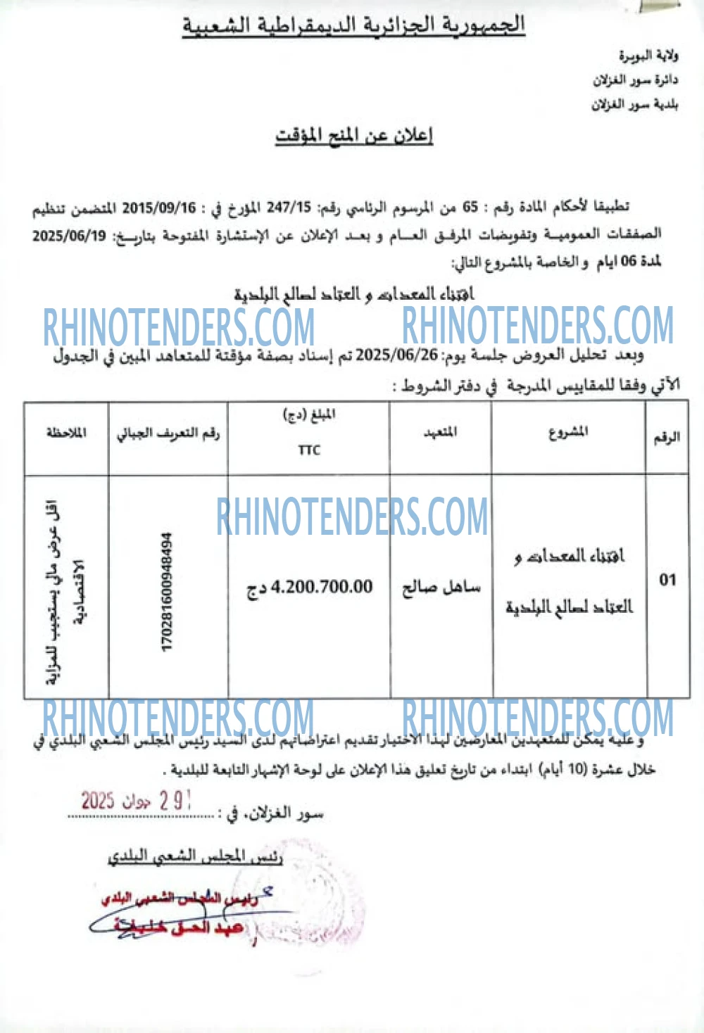 Rhinotenders