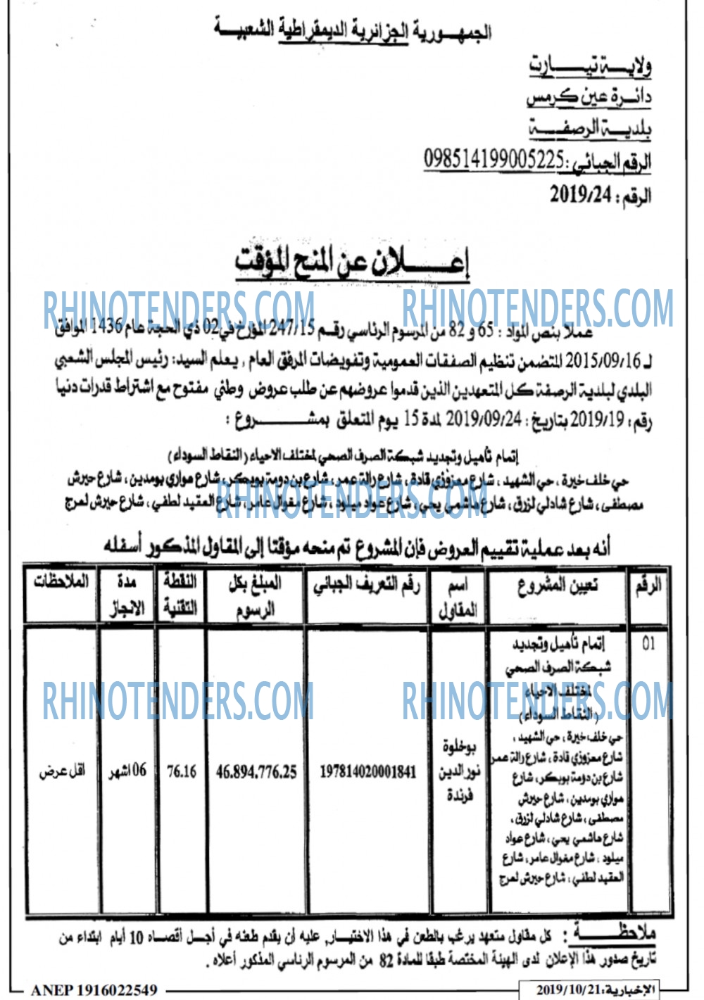 الاخبارية