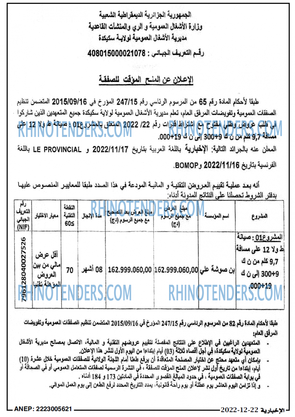 الاخبارية