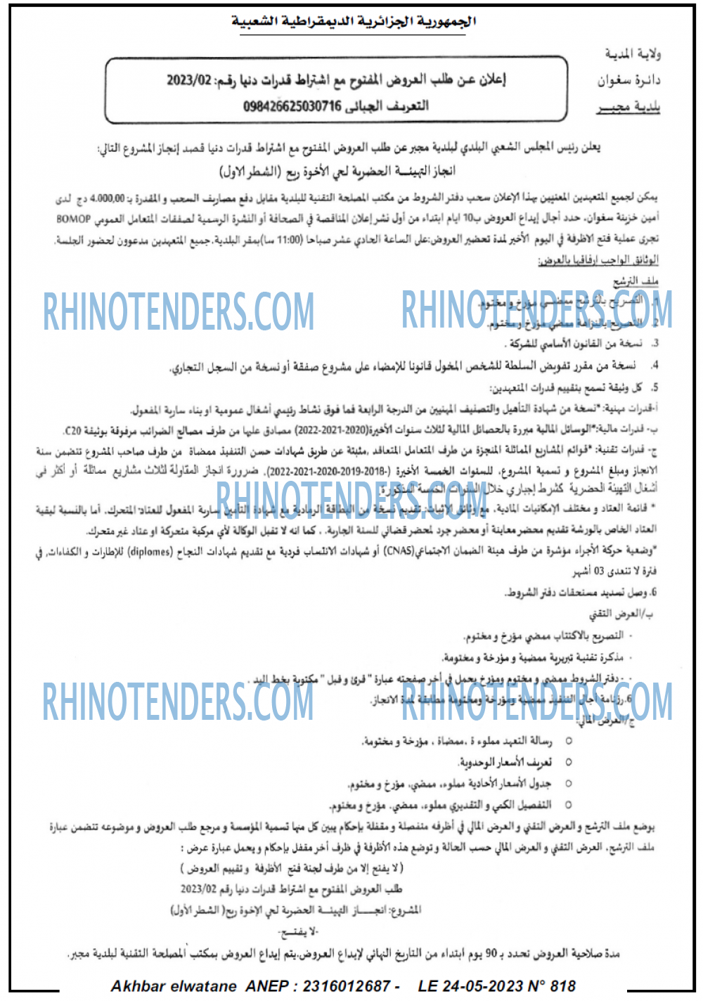Akhbar Lwatan