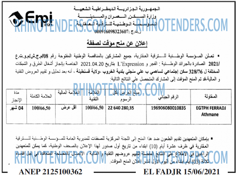 الفجر