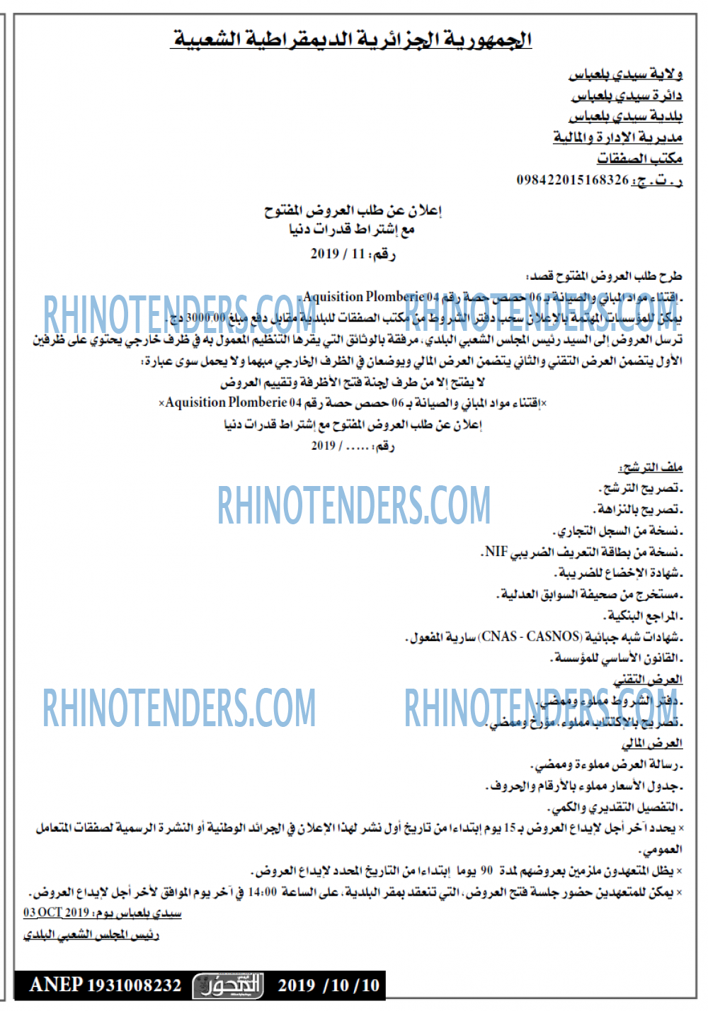 المحور